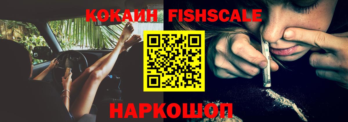 Изобильный  Cocaine Боливия  Кокаин  Вход с VPN  COCAIN FishScale 