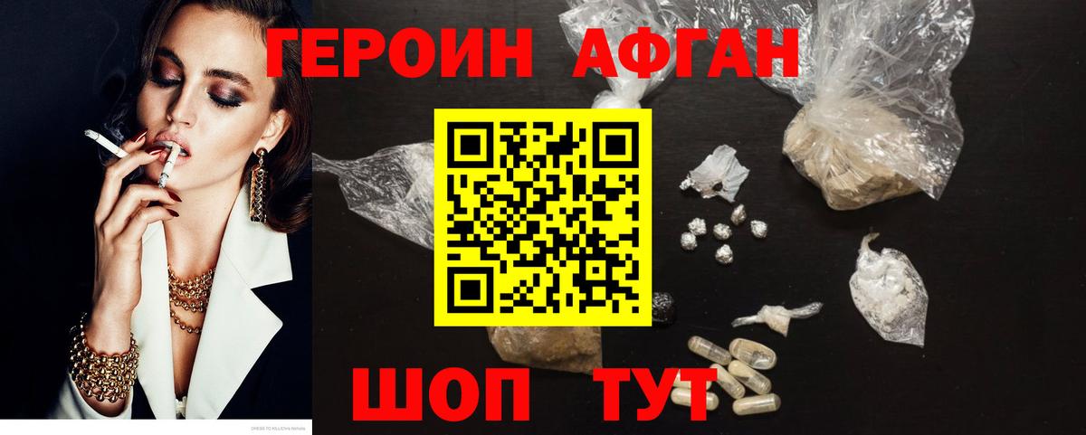 Героин афганец Изобильный