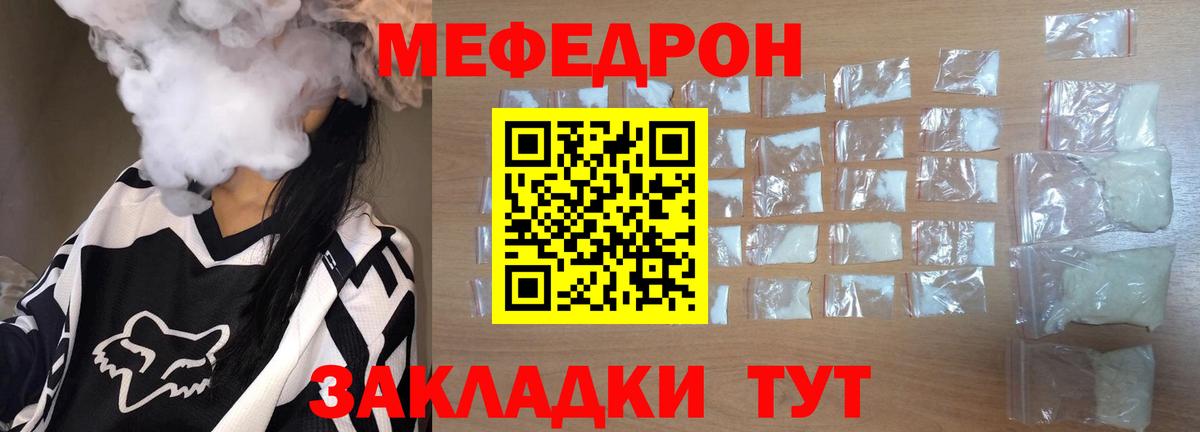 Мефедрон кристаллы Изобильный